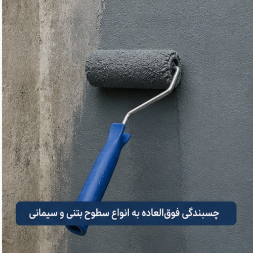 عایق دو جزئی الیاف دار پارسیک